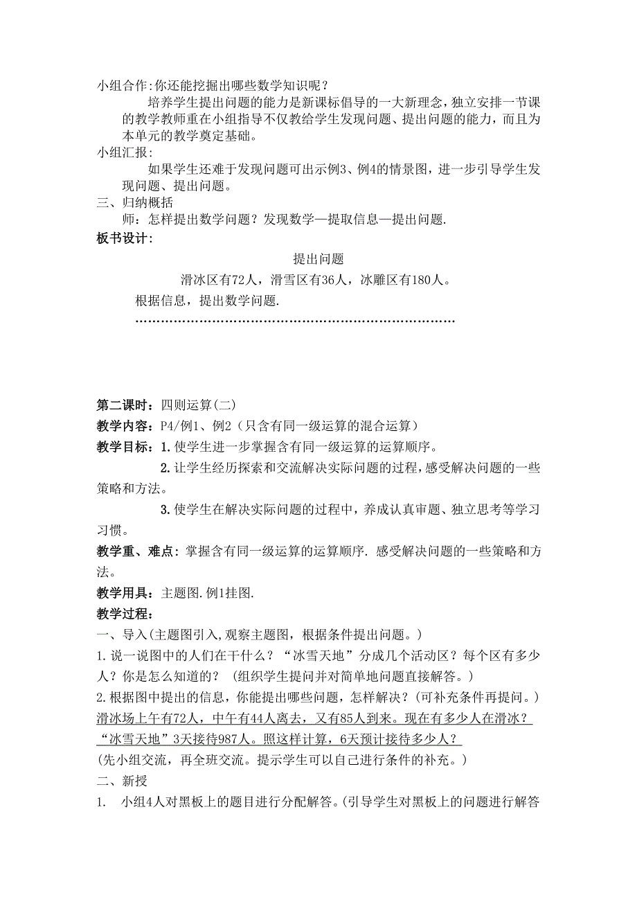 人教版新课标四年级数学下册教案_第4页