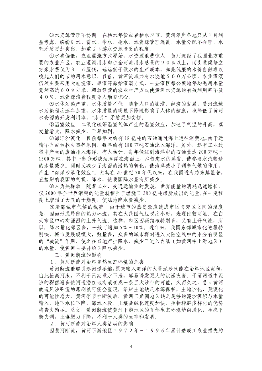 黄河断流探折_第4页