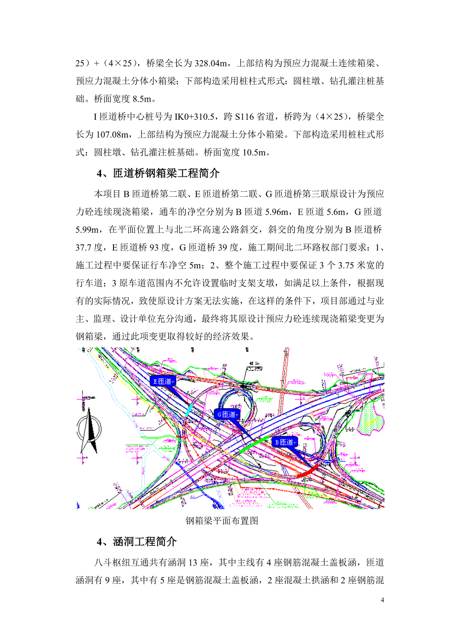 广河S05合同段项目生产、技术质量管理完工总结(1)_第4页