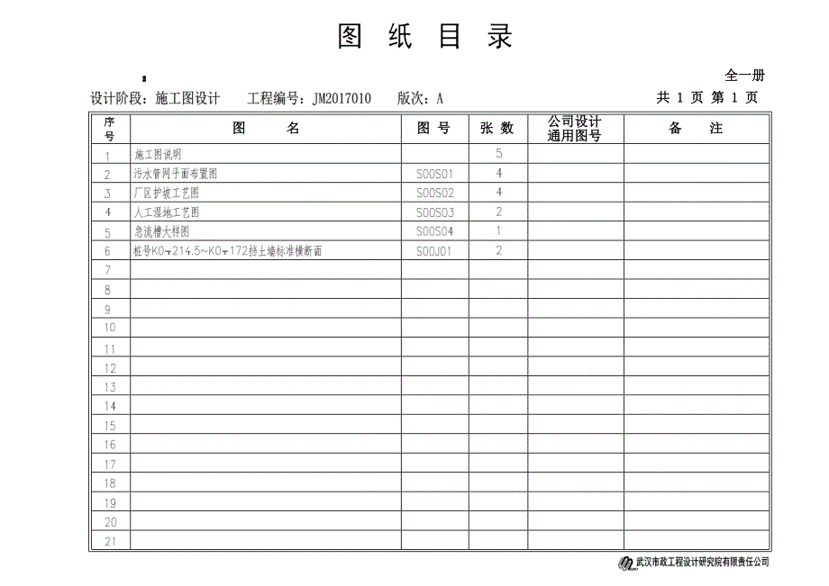 污水处理厂配套设施工程施工图设计_第2页