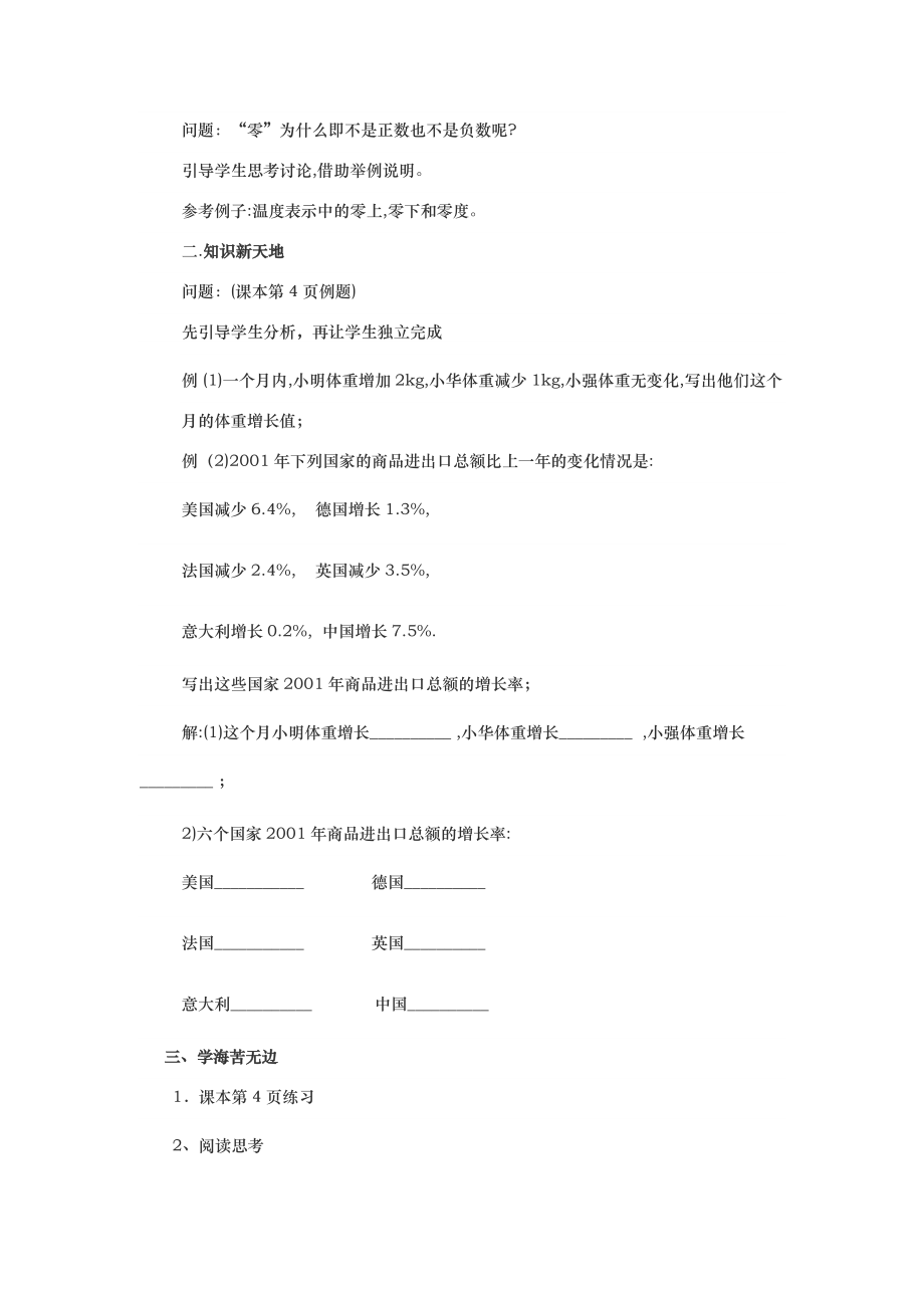 七年级数学上导学案(全)_第4页