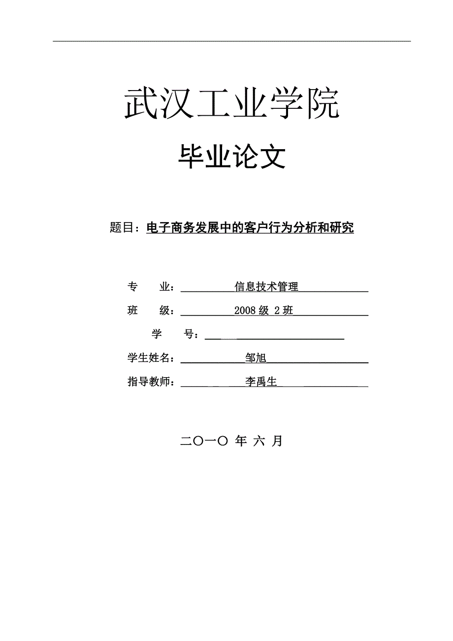 【毕业论文】电子商务发展中的消费者行为分析和研究24871_第1页