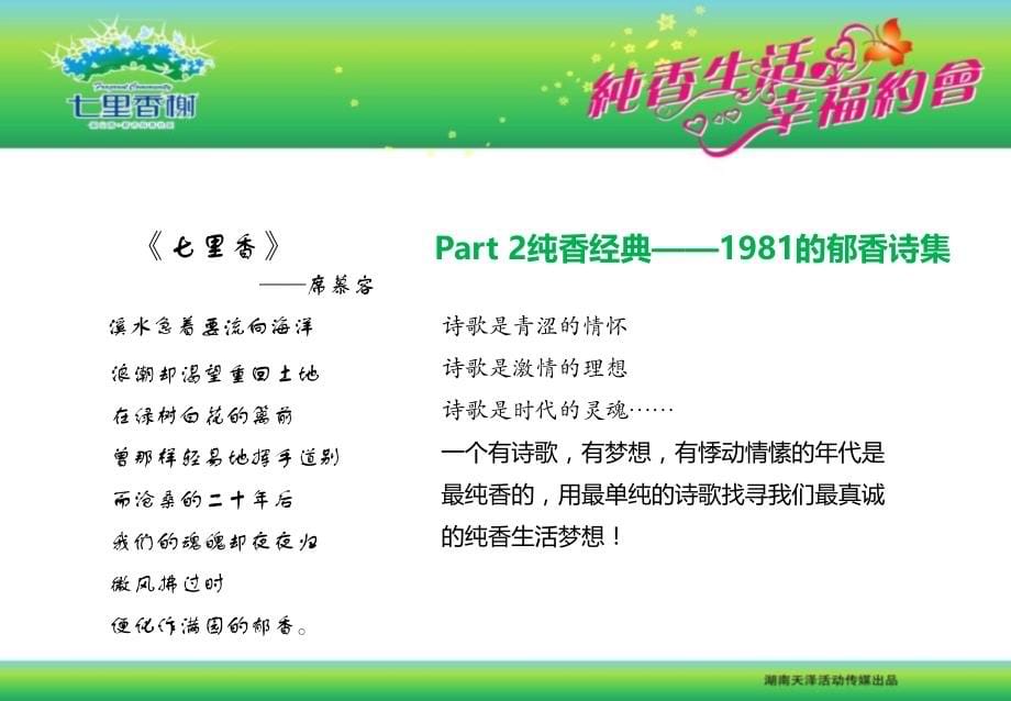 2012某香榭地产营销销售中心开放活动策划案_第5页