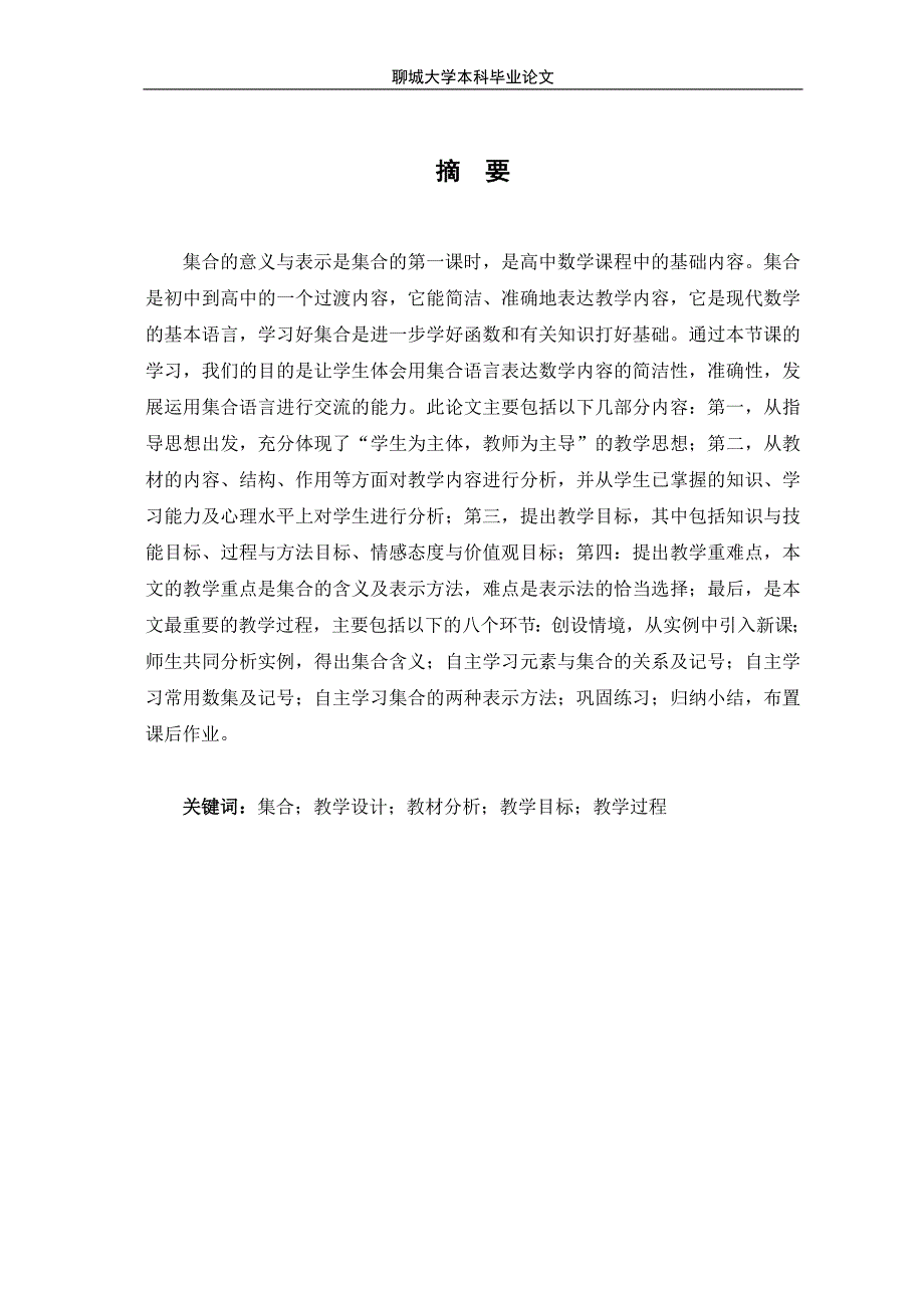 “集合的含义与表示”教学设计_第4页