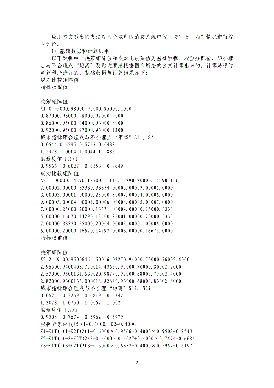 城市消防系统综合评价_第2页