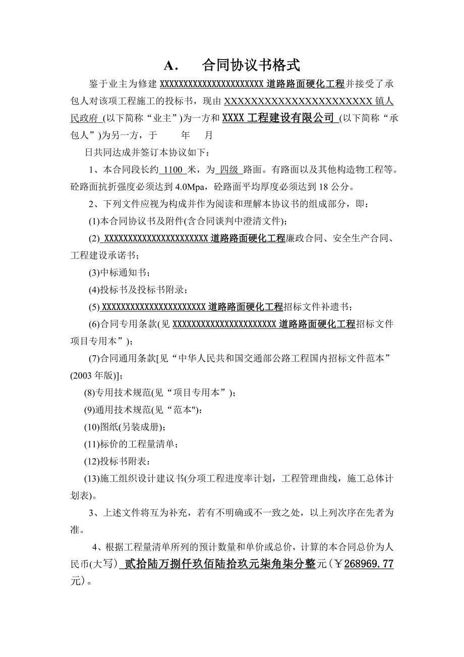 XXXX公路、市政、水利工程施工合同_第3页