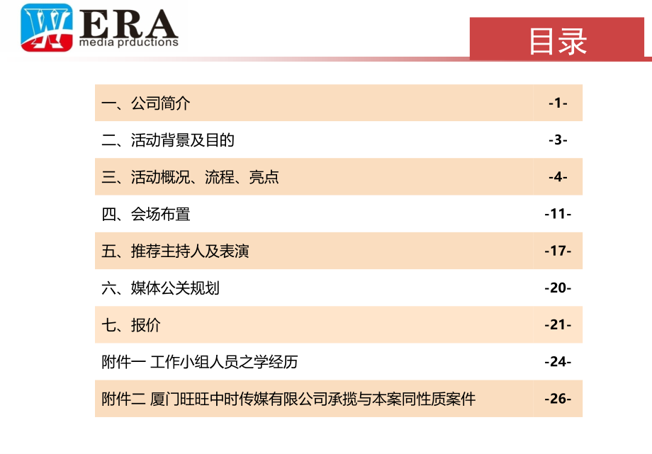 厦门凯裕国际酒店开幕典礼策划方案_第2页