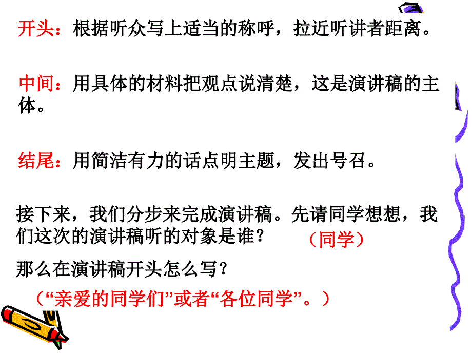 人教版六年级语文上册第二单元《口语交际习作二PPT课件》_第3页