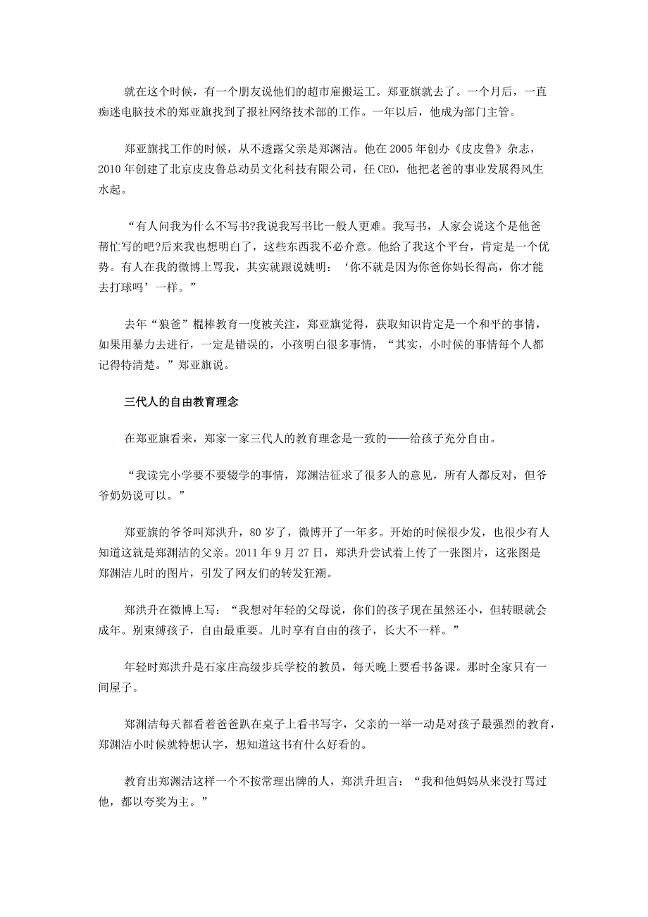 郑渊洁的自由教育_第3页