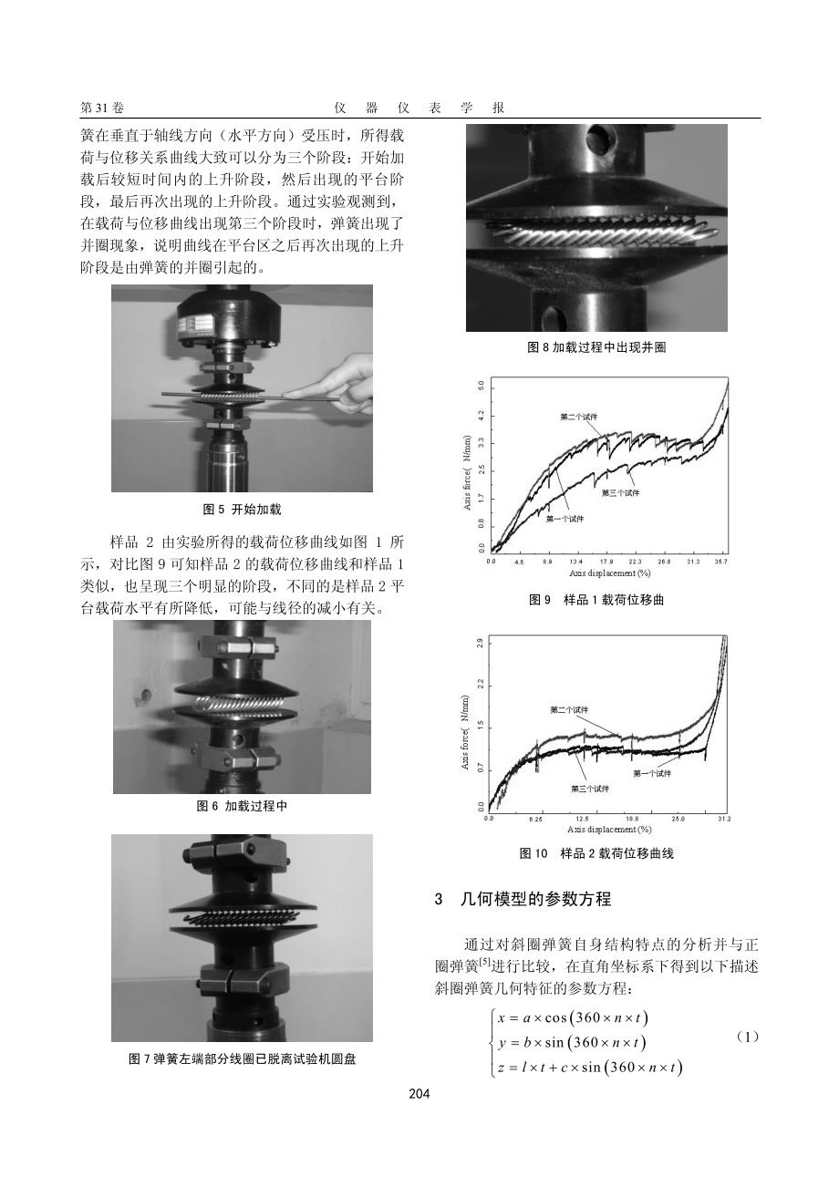 斜圈弹簧设计_第3页