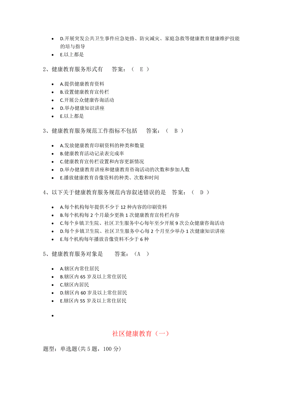 国家基本公共卫生服务规范试题及答案_第4页