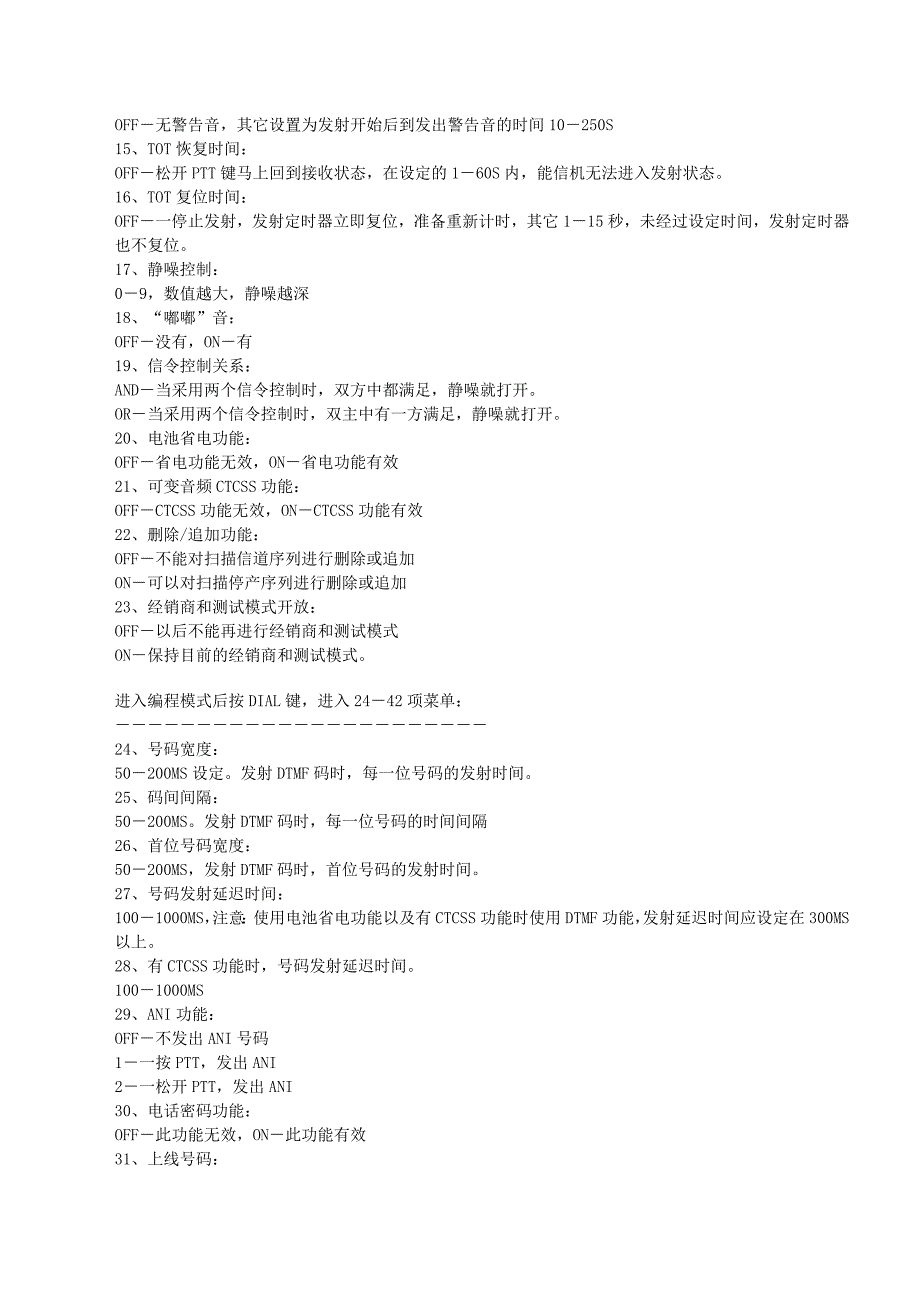 KENWOOD_TK_对讲机_使用设置方法_设置方法(KENWOOD TK-378278 中文说明_第4页