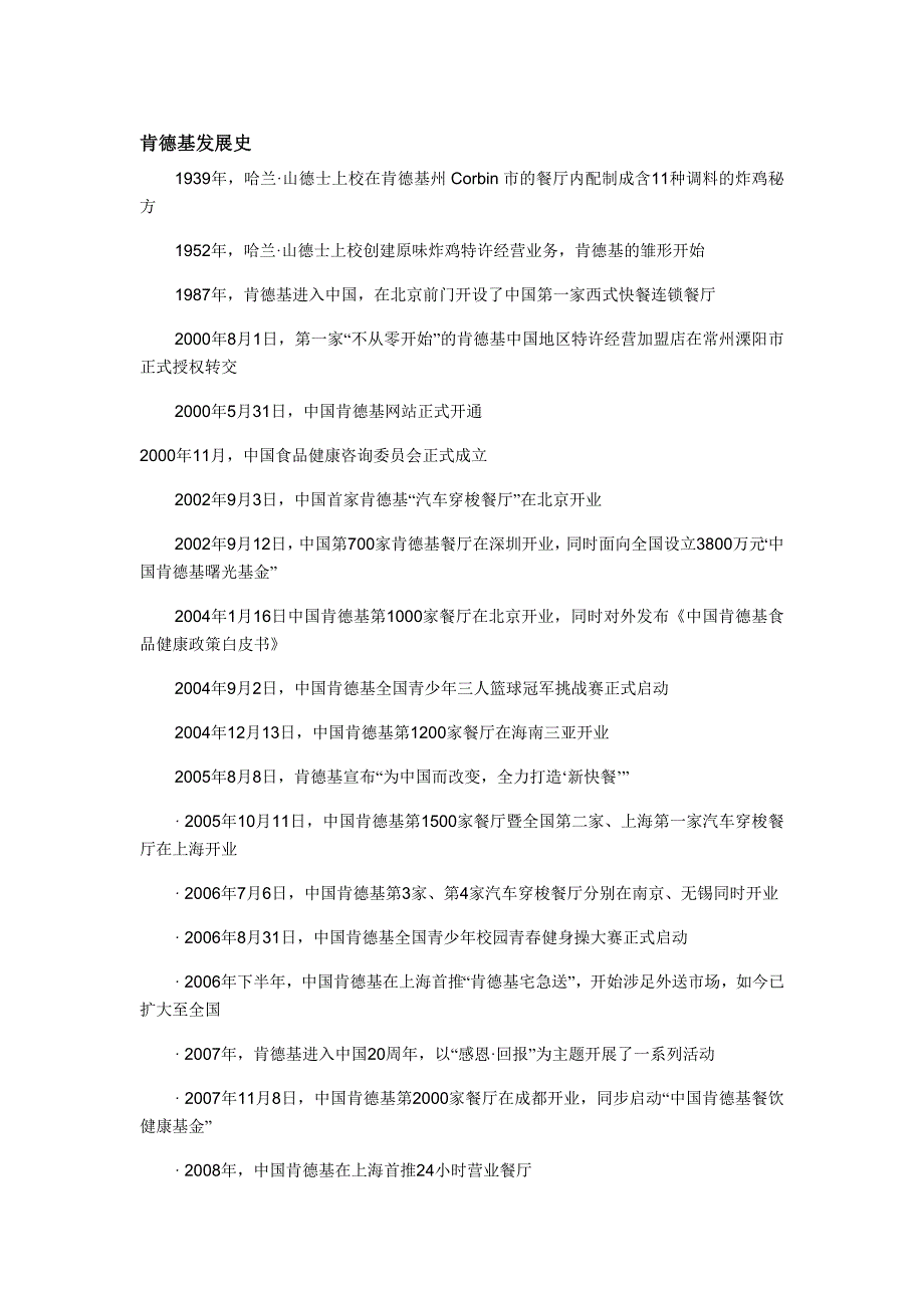 肯德基发展史_第1页