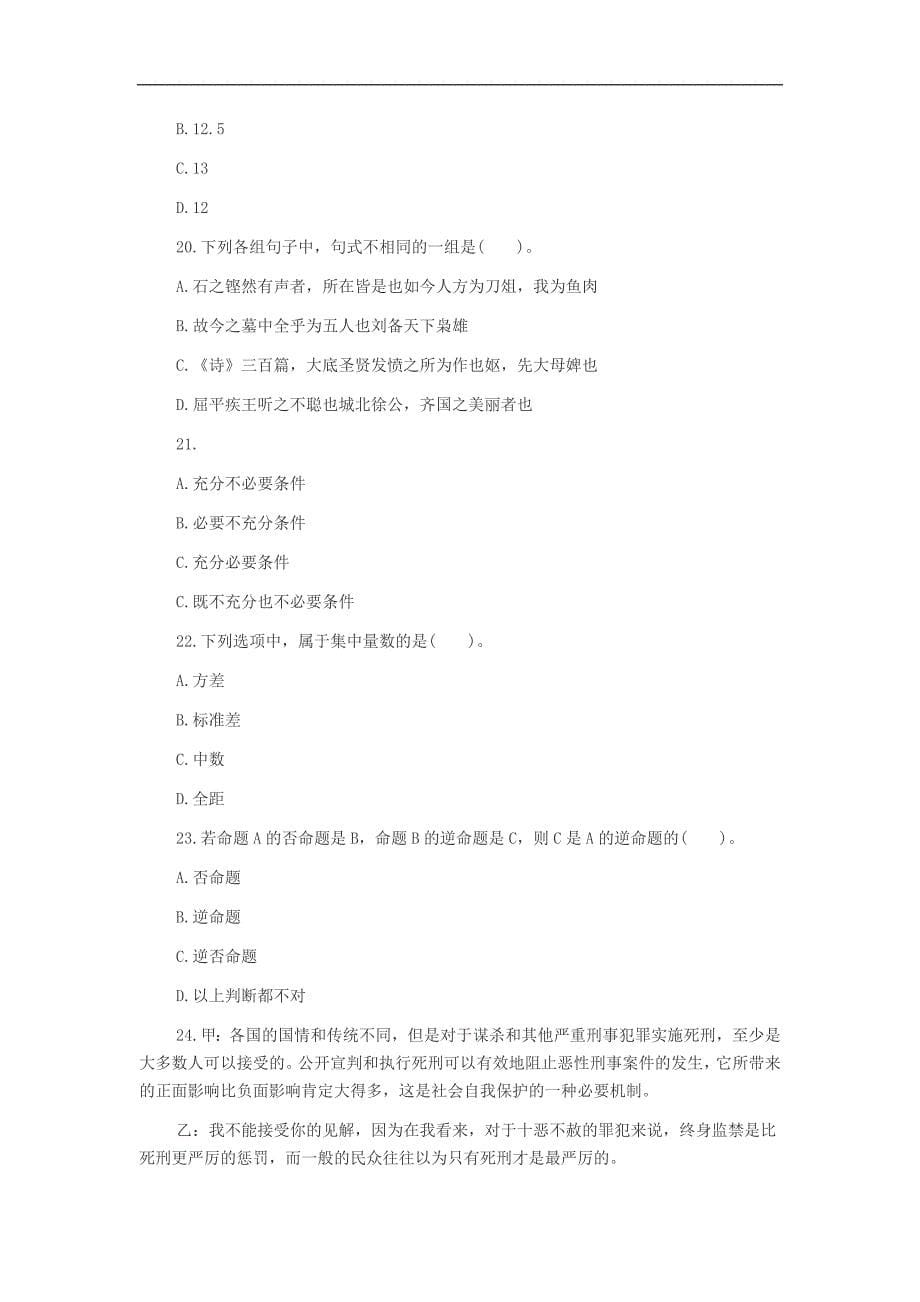 上海教师资格考试《小学综合素质》命题预测试卷三_第5页