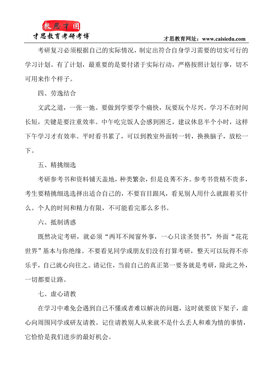 2015年对外经济贸易大学翻译硕士考研辅导班状元笔记_第3页