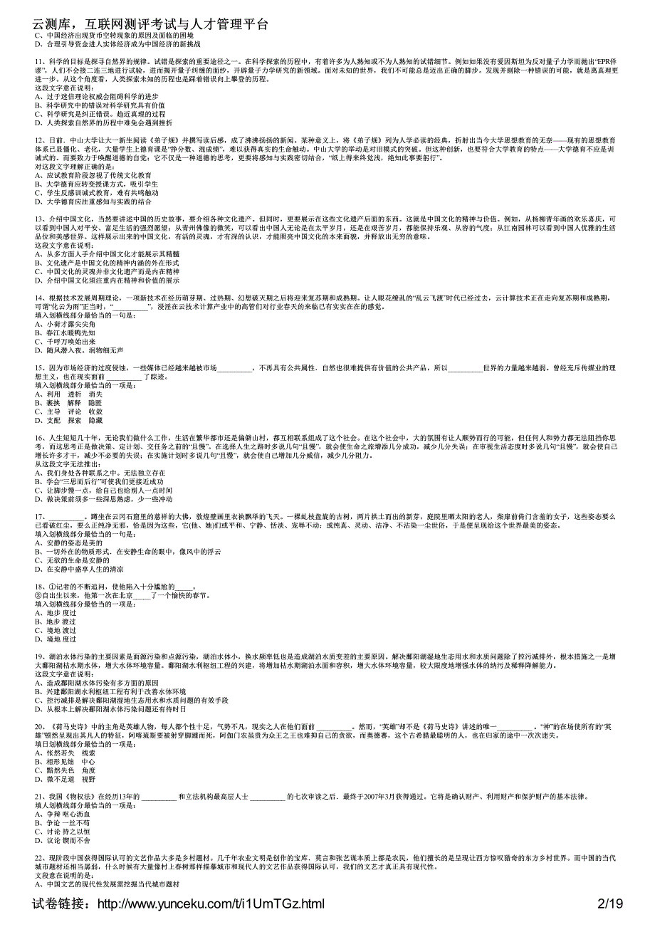 2015年国家公务员考试《行政职业能力测验》深度押密卷(3)(考生版)_第2页