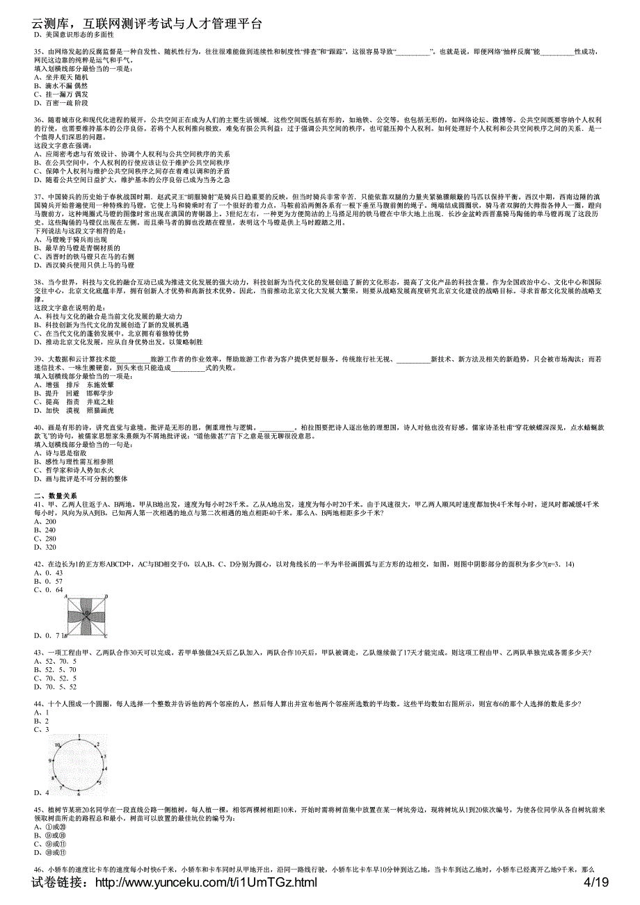 2015年国家公务员考试《行政职业能力测验》深度押密卷(3)(考生版)_第4页