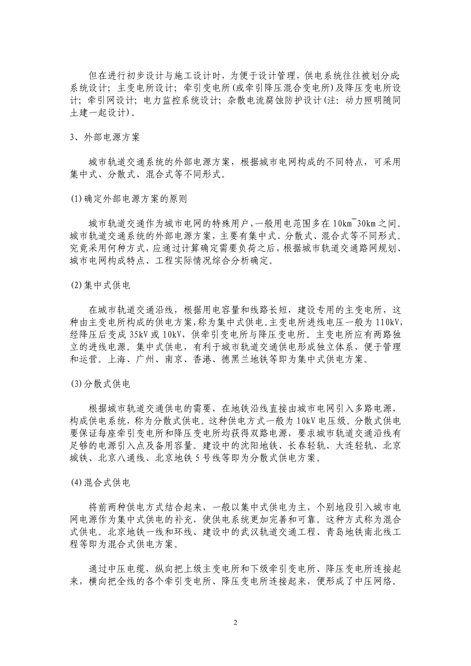 城市轨道交通供电系统的中压网络研究_第2页