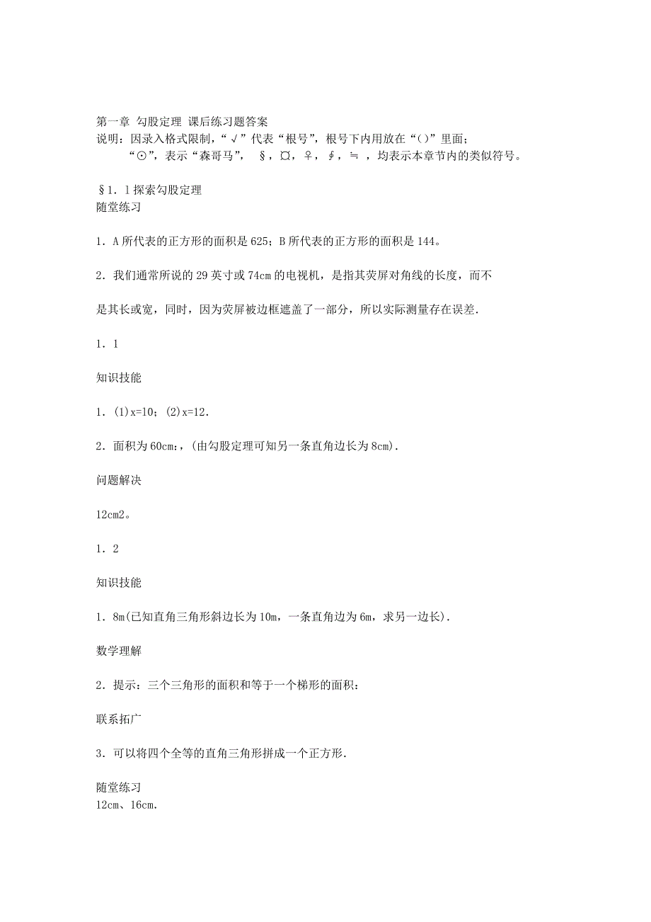八上数学北师大版课后题答案_第1页