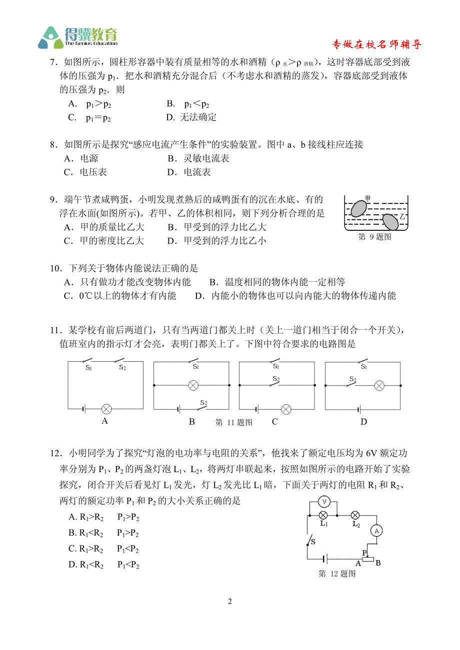 2014年南京市秦淮区物理一模试卷及答案_第2页