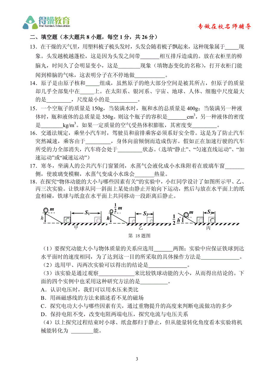 2014年南京市秦淮区物理一模试卷及答案_第3页