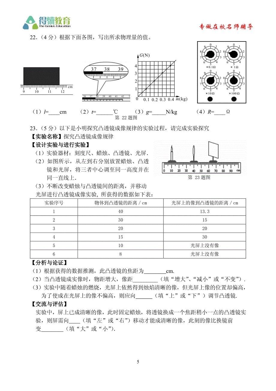 2014年南京市秦淮区物理一模试卷及答案_第5页