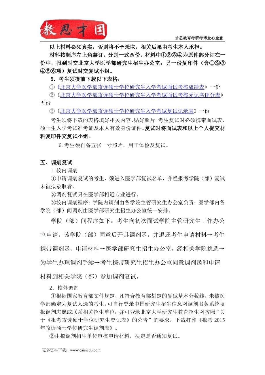 北京大学医学部306西医综合考研真题_第5页