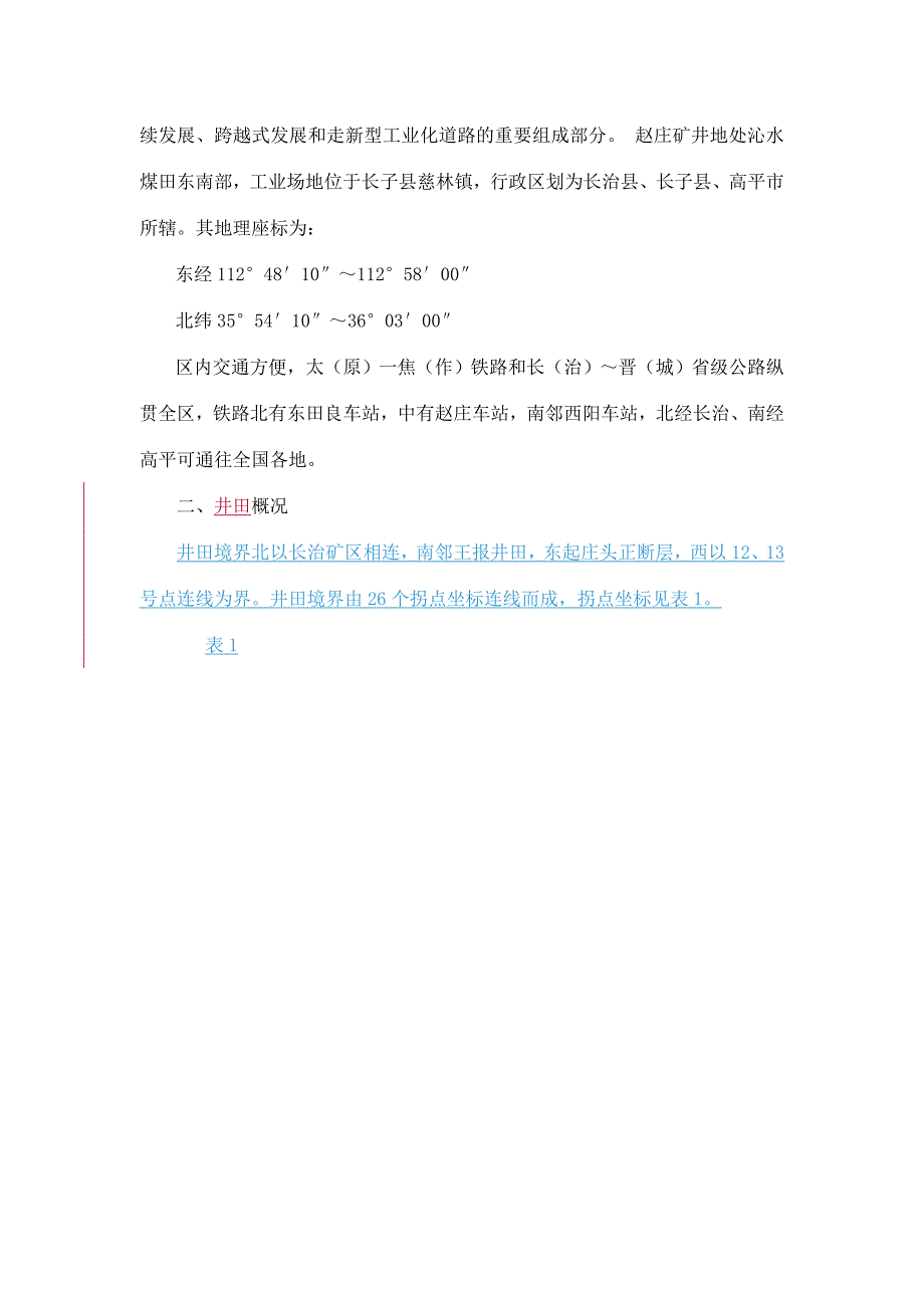 晋煤集团赵庄煤业实习报告_第3页