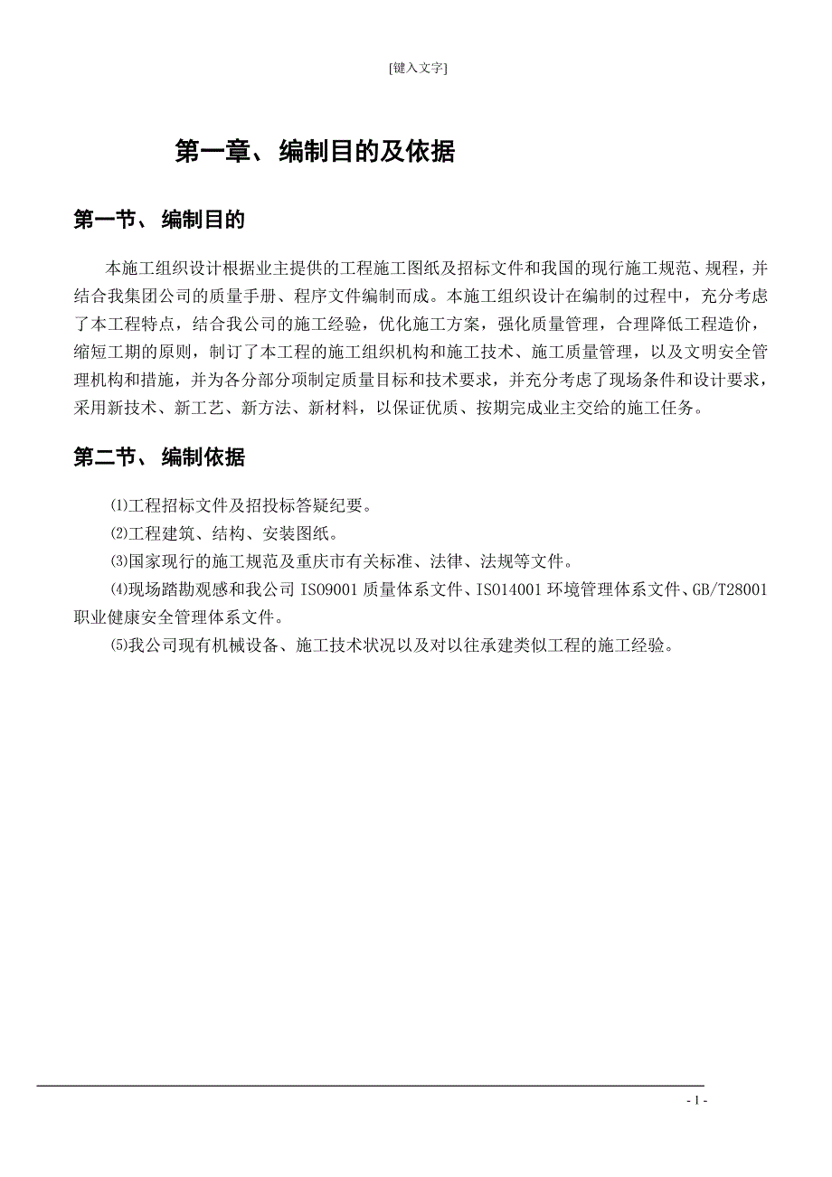 小学教学楼#综合楼及操场地下室施工组织设计_第4页