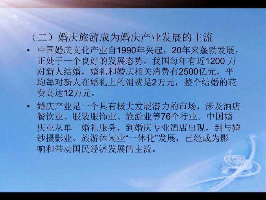 2012年首届中国齐齐哈尔国际婚礼节活动策划案_第5页