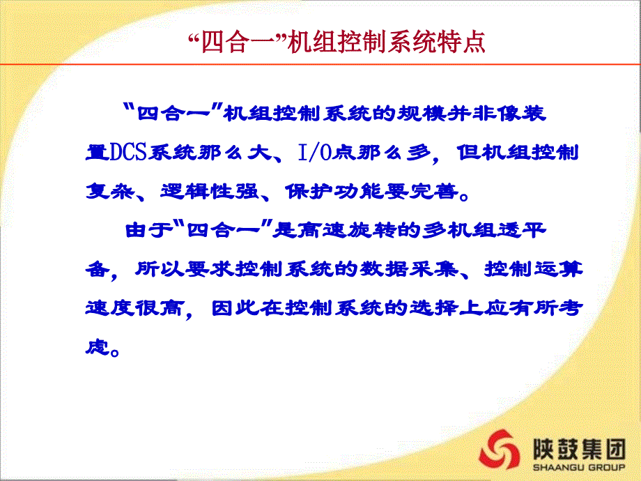 硝酸四合一机组控制介绍_第3页