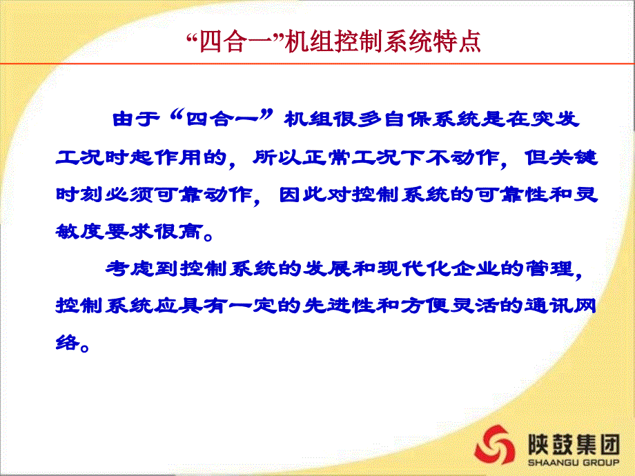 硝酸四合一机组控制介绍_第4页