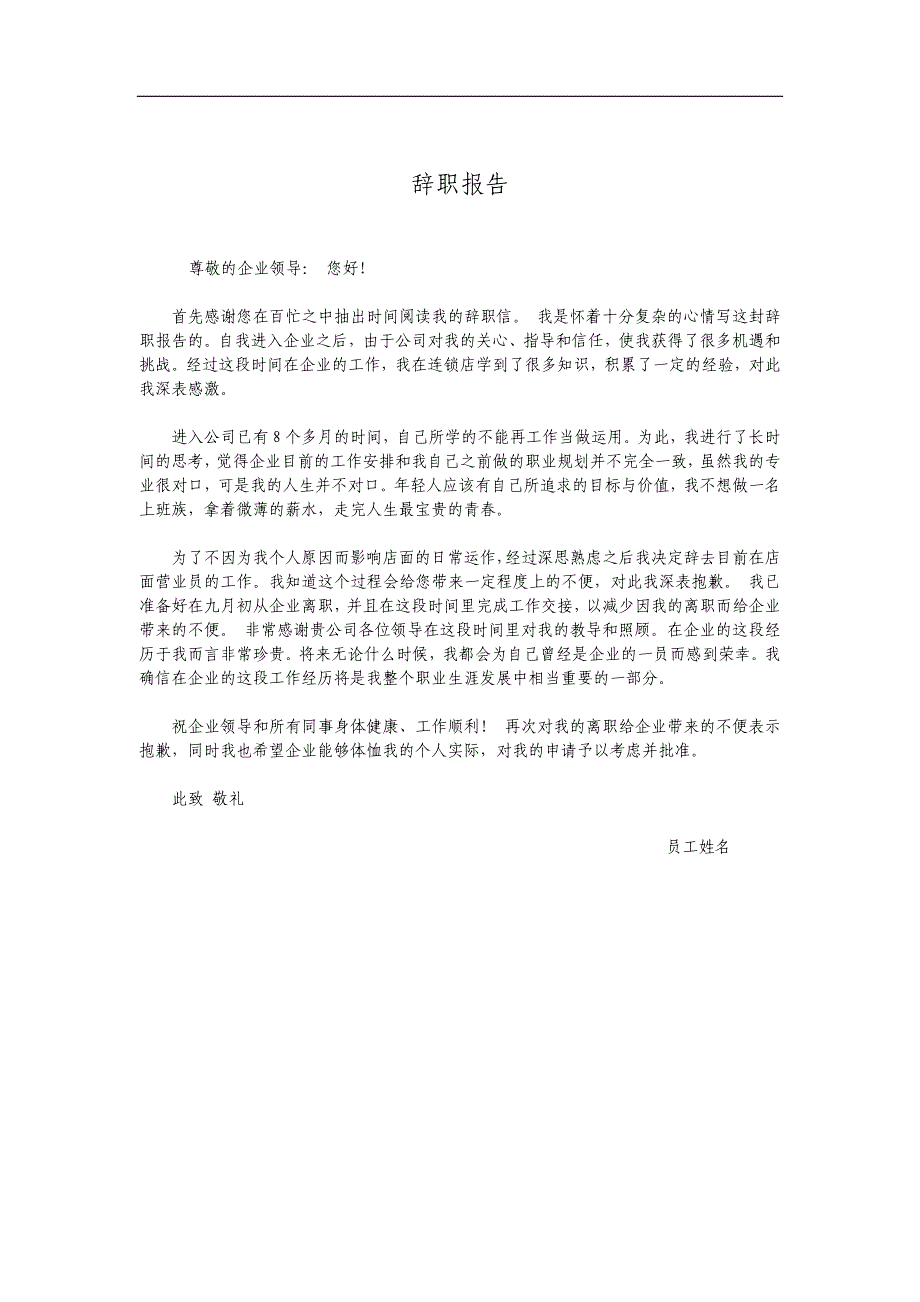 辞职报告范本大全_第2页