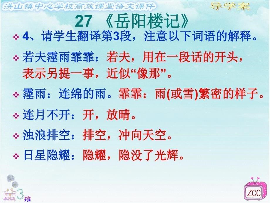 27 《岳阳楼记》导学案答案_第5页