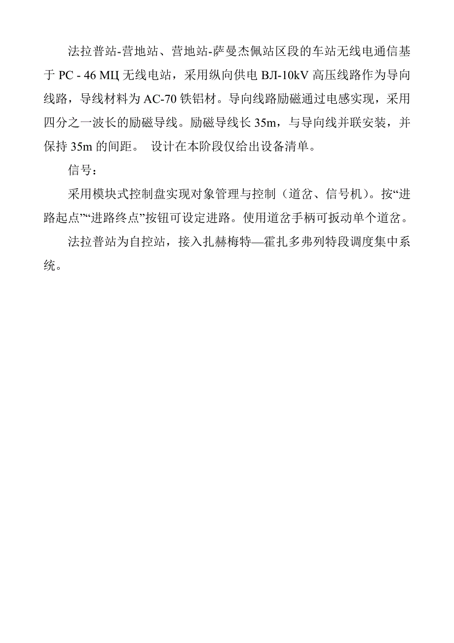 土库曼斯坦法拉普火车站到萨曼杰佩第一天然气处理厂新建铁路二期工程电力维护投标方案_第2页