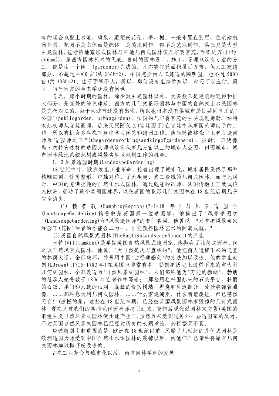 从造园术、造园艺术、风景造园到风景园林、地球表层规划_第2页