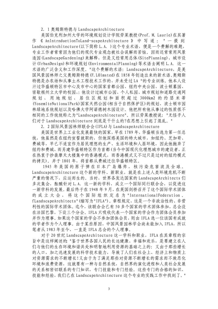 从造园术、造园艺术、风景造园到风景园林、地球表层规划_第3页