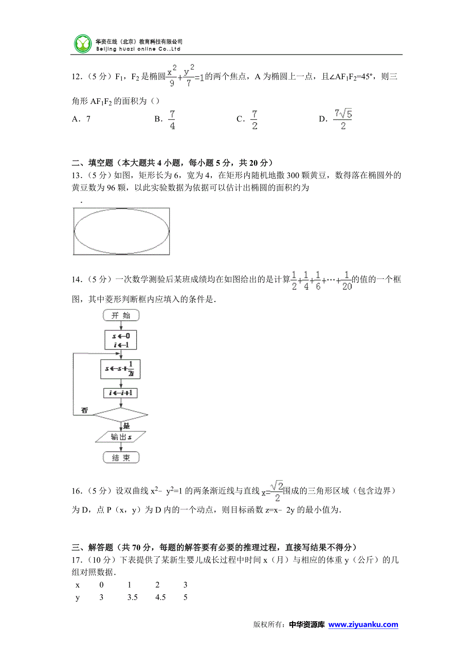 吉林省2014-2015学年高二上学期期末数学试卷(Word版含解析)_第3页