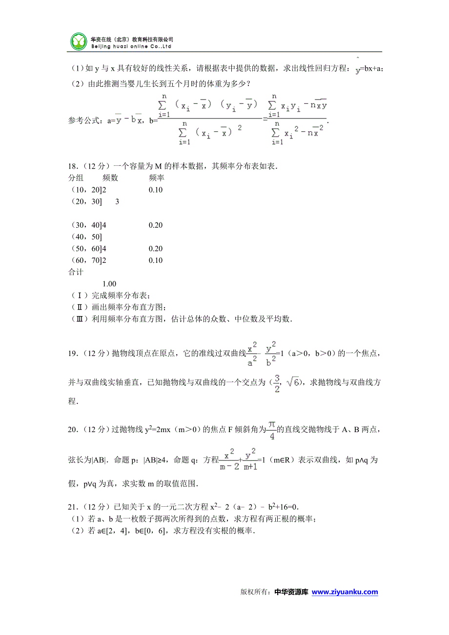 吉林省2014-2015学年高二上学期期末数学试卷(Word版含解析)_第4页