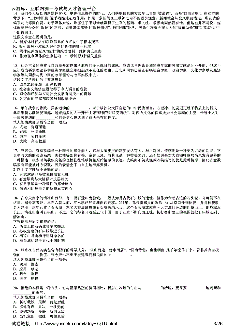 2016年贵州公务员考试《行政职业能力测验》全真模拟试卷(2)(考生版)_第3页