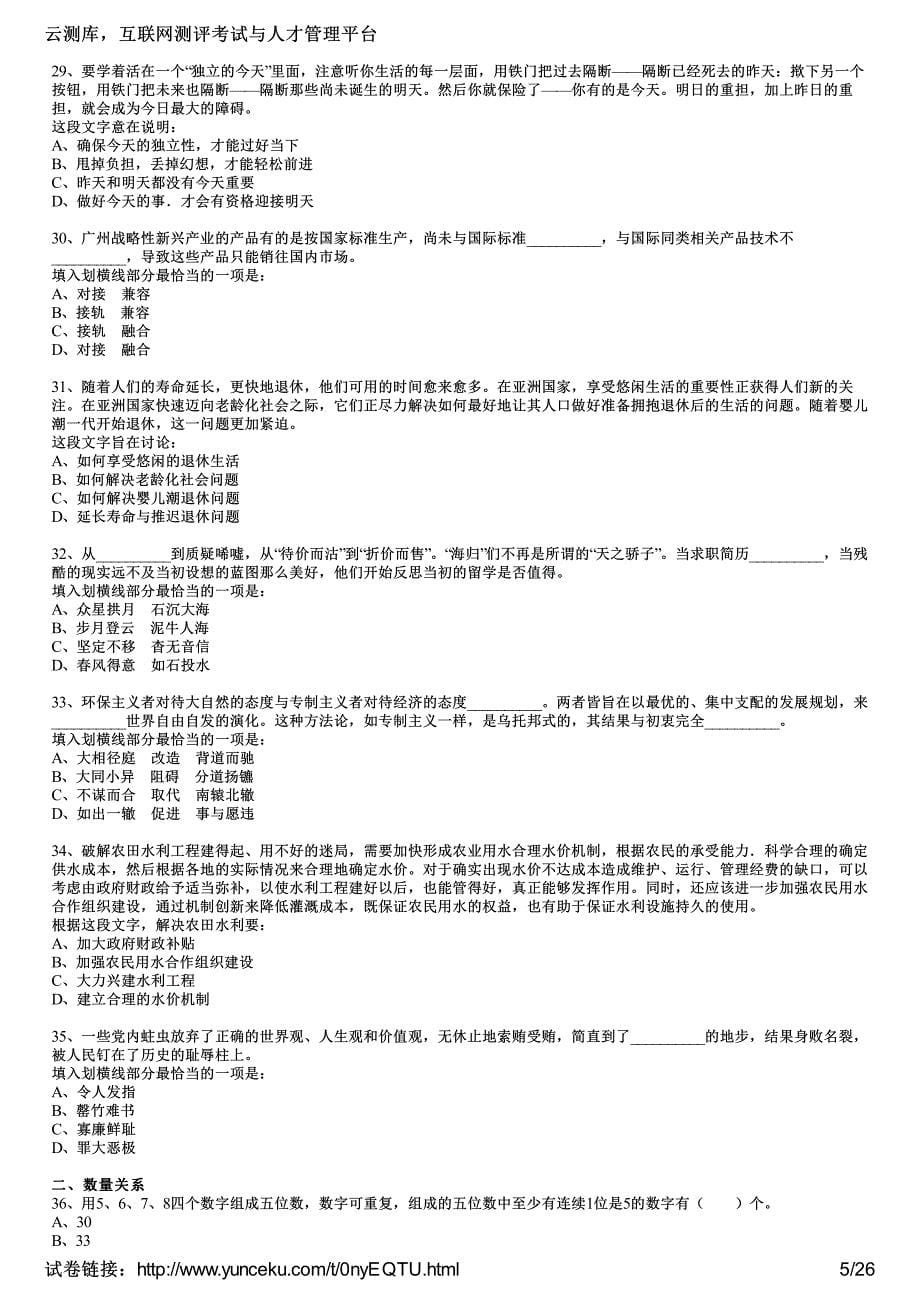 2016年贵州公务员考试《行政职业能力测验》全真模拟试卷(2)(考生版)_第5页