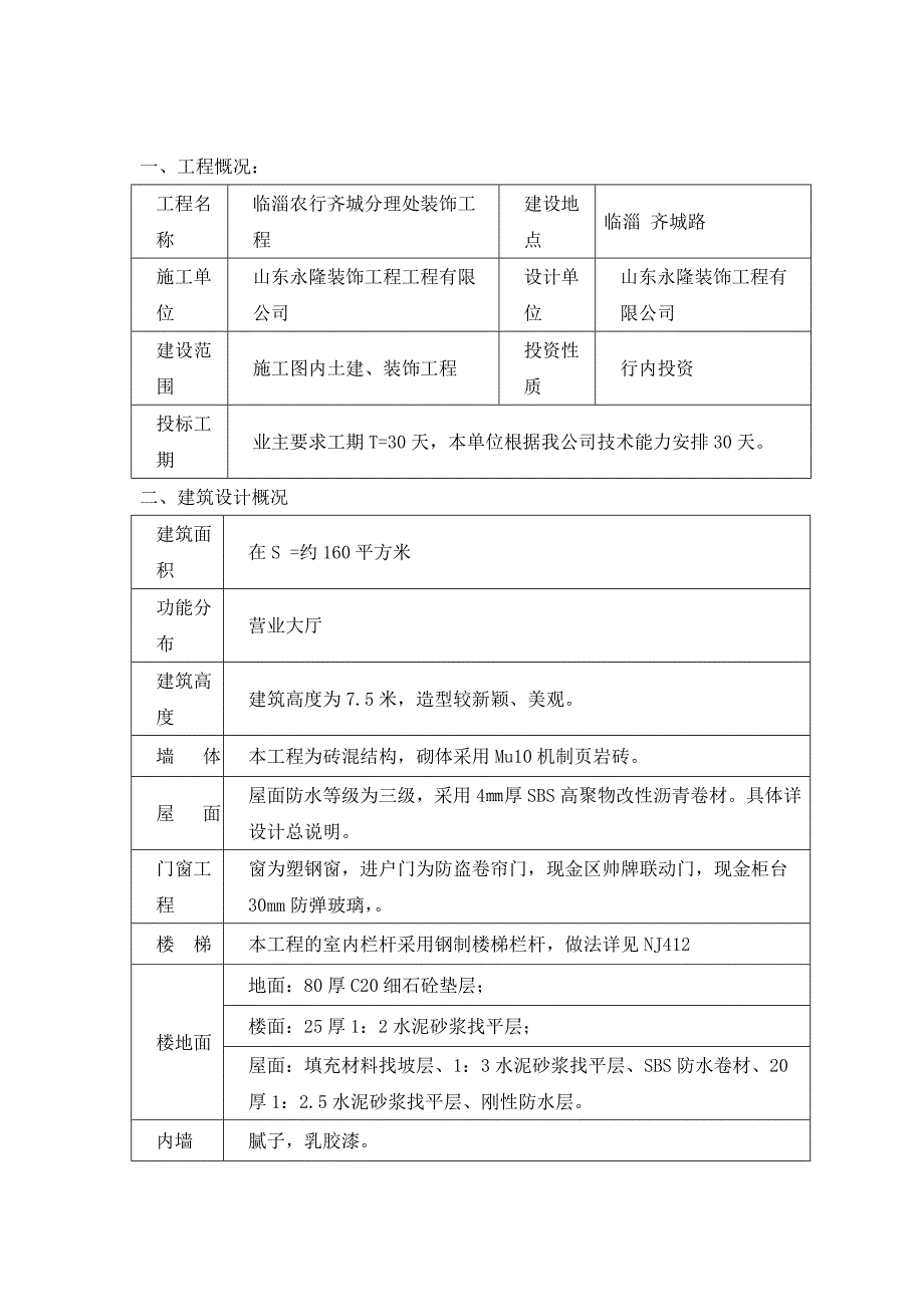 电大建筑施工与管理(实习报告_第3页