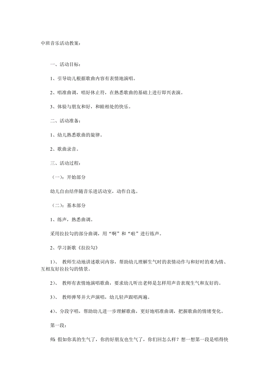 中班音乐活动教案_第1页