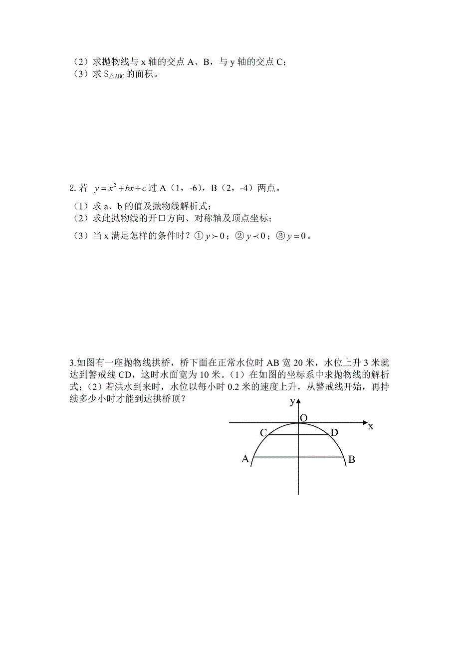 人教版初三数学辅导试题_第2页