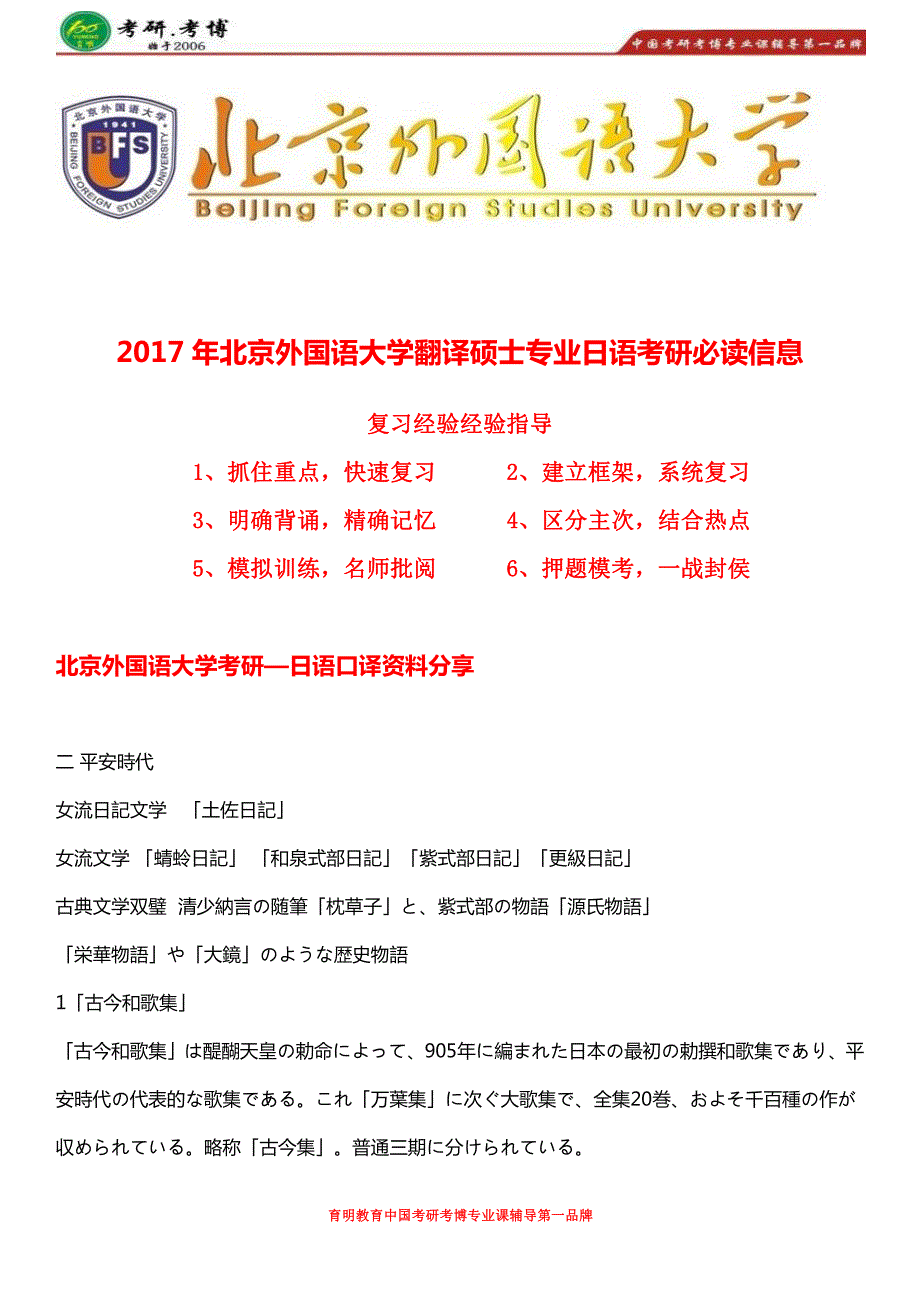 北京外国语大学翻译硕士日语考研参考书目、报录比、考研真题_第1页