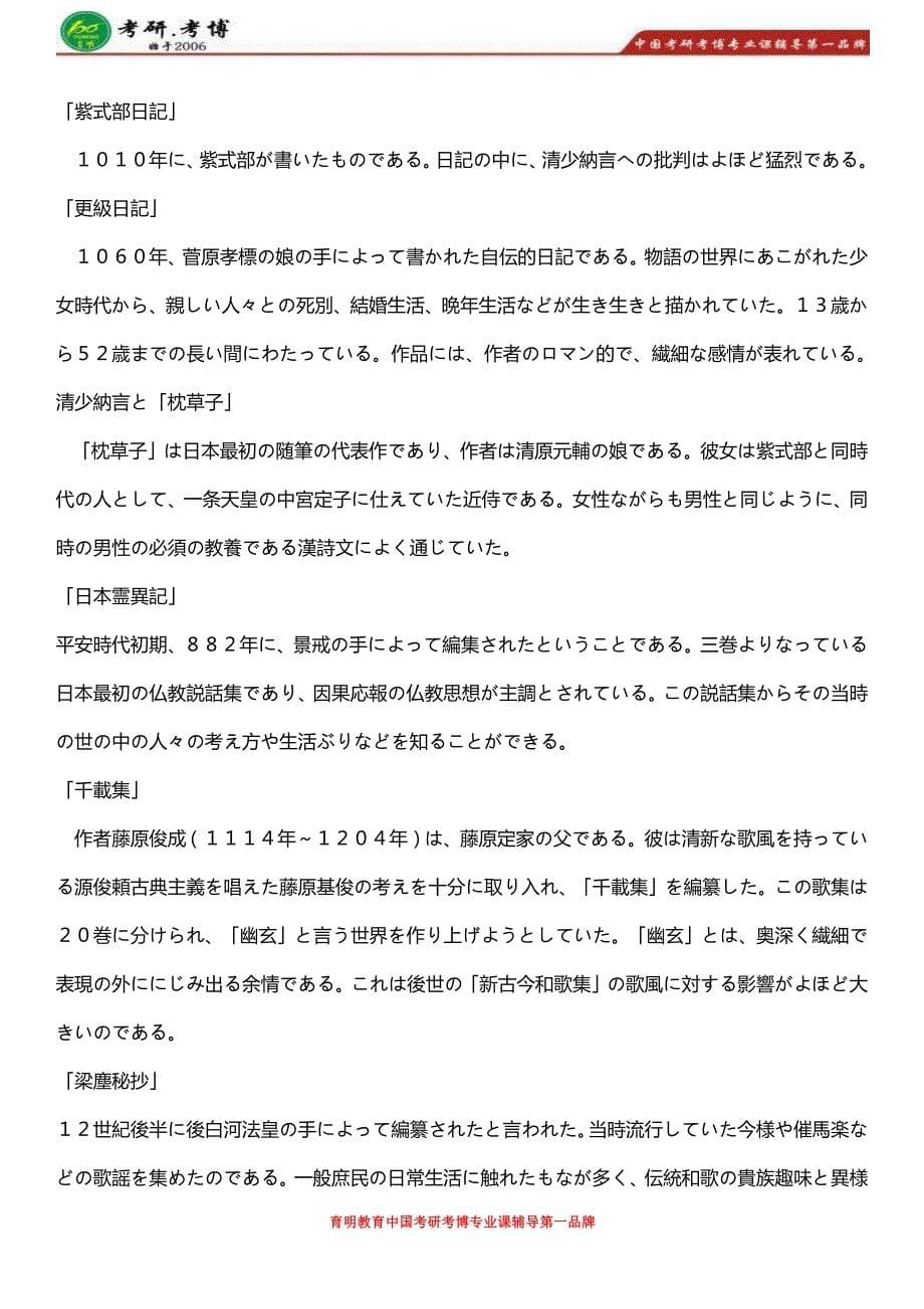 北京外国语大学翻译硕士日语考研参考书目、报录比、考研真题_第5页