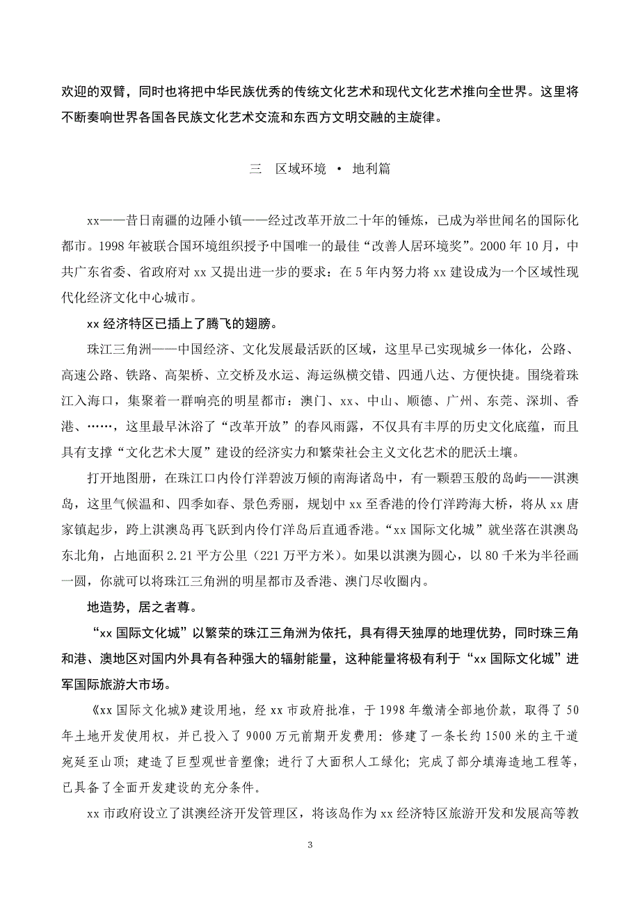 《xx国际文化城》项目可行性研究报告28618_第3页