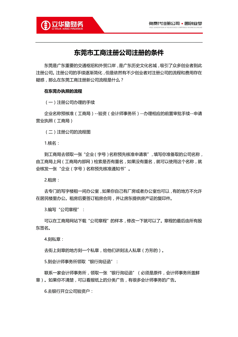 东莞市工商注册公司注册的条件_第1页