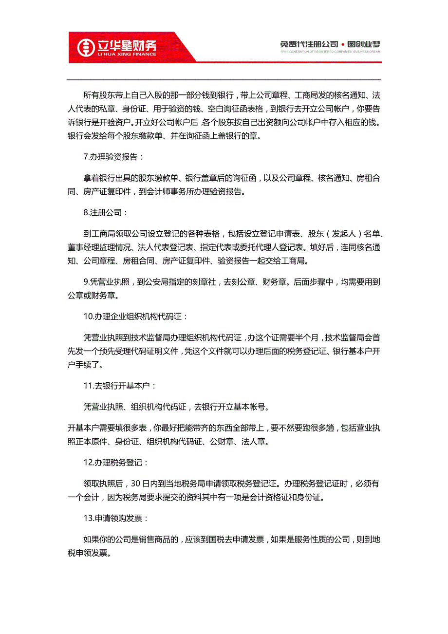 东莞市工商注册公司注册的条件_第2页