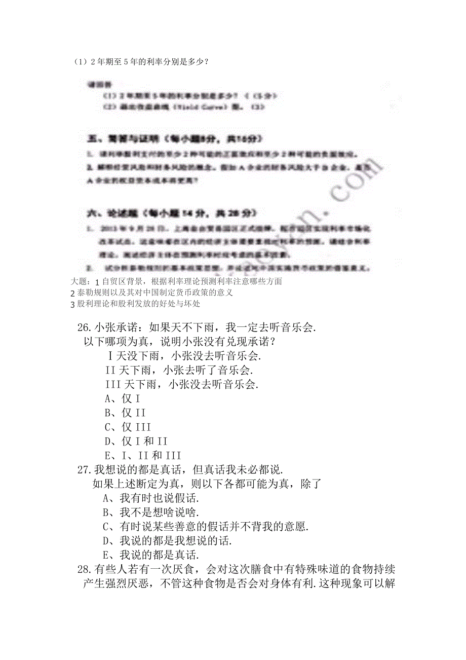 2014年对外经济贸易大学金融硕士431考研真题396历年考研真题写作材料汇编课后随堂练习12pdf_第4页